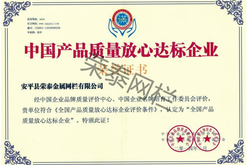 全國產品質量放心達標（biāo）企（qǐ）業