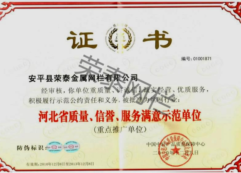 河北省質量信譽服務滿意示範單位