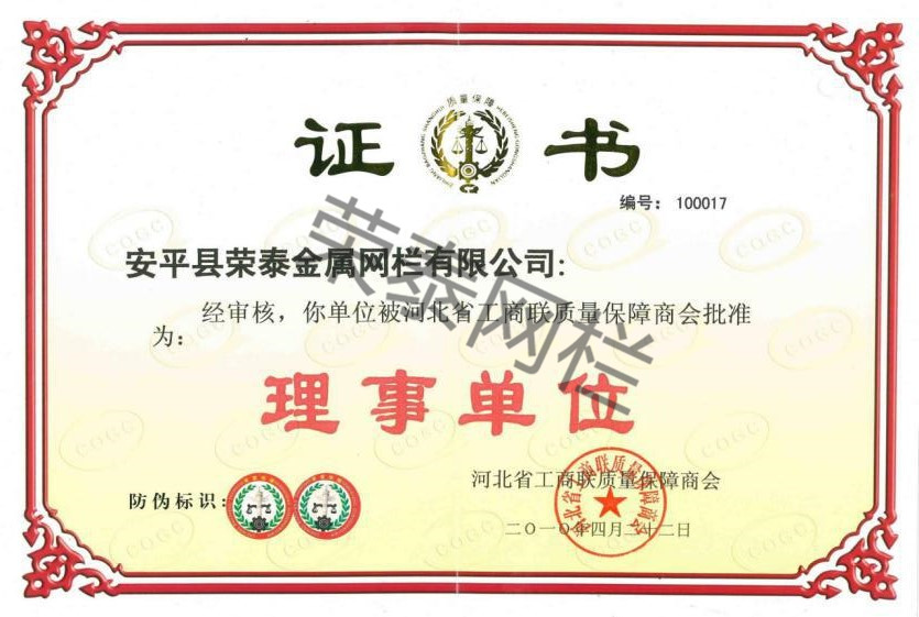 河北省工商（shāng）聯質量保障商會理事（shì）單位