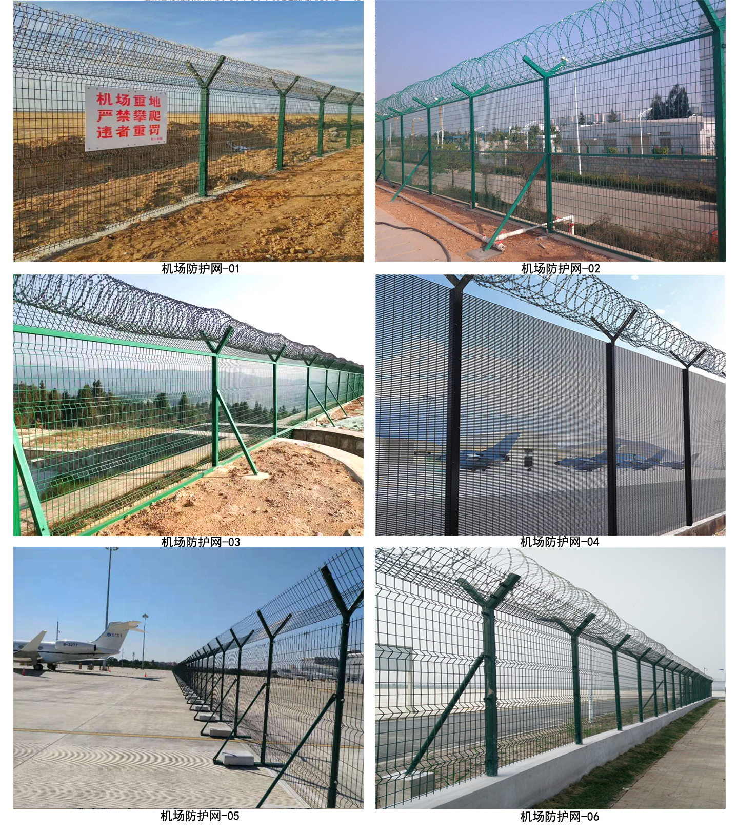 機場（chǎng）防護網11.jpg