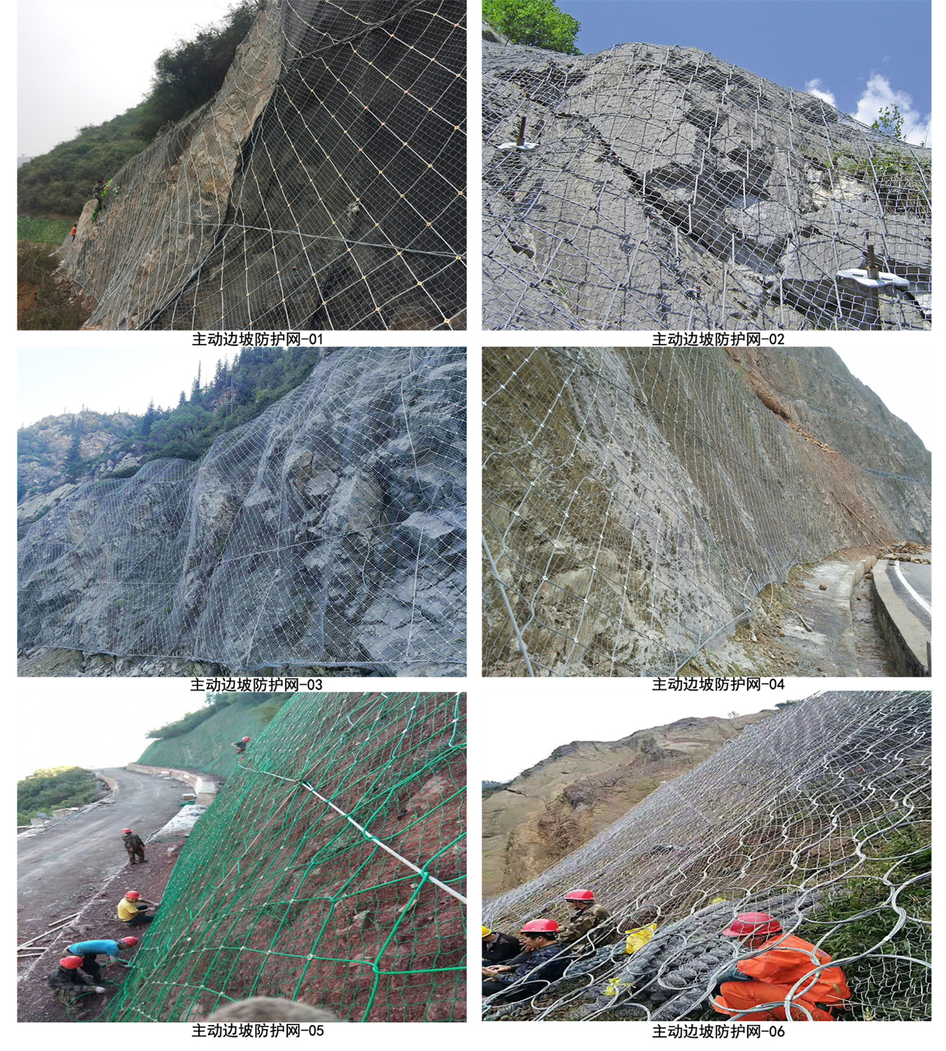 主動邊坡防護(hù)網.jpg