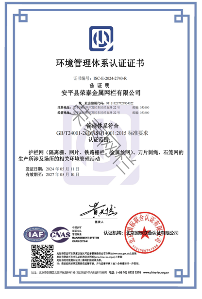 環境管理體係認證（zhèng）證（zhèng）書