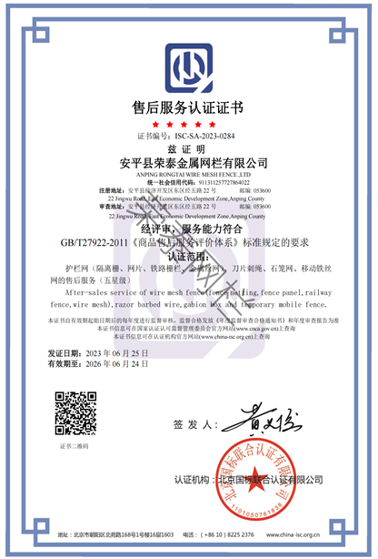 售後服務認證（zhèng）證書.png
