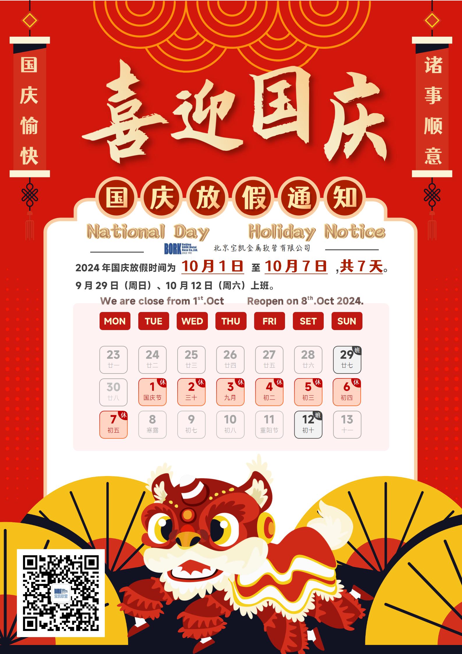 假期通（tōng）知.jpg