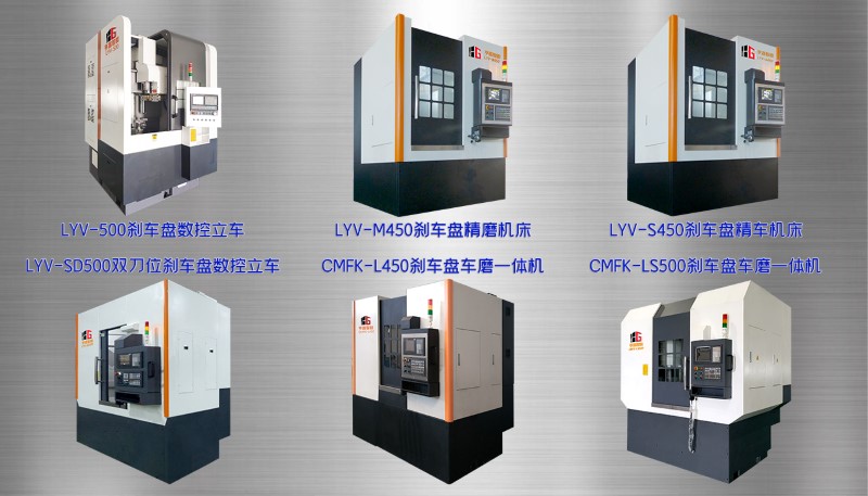 刹車盤數控機床